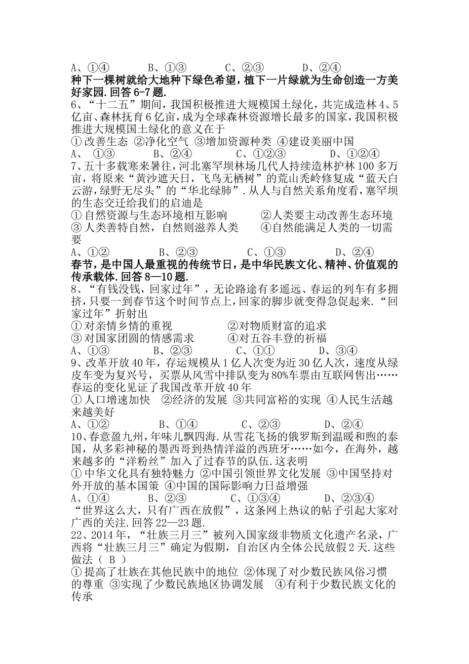 河北省2024年初中毕业生升学文化课考试文科综合政治试题_第2页