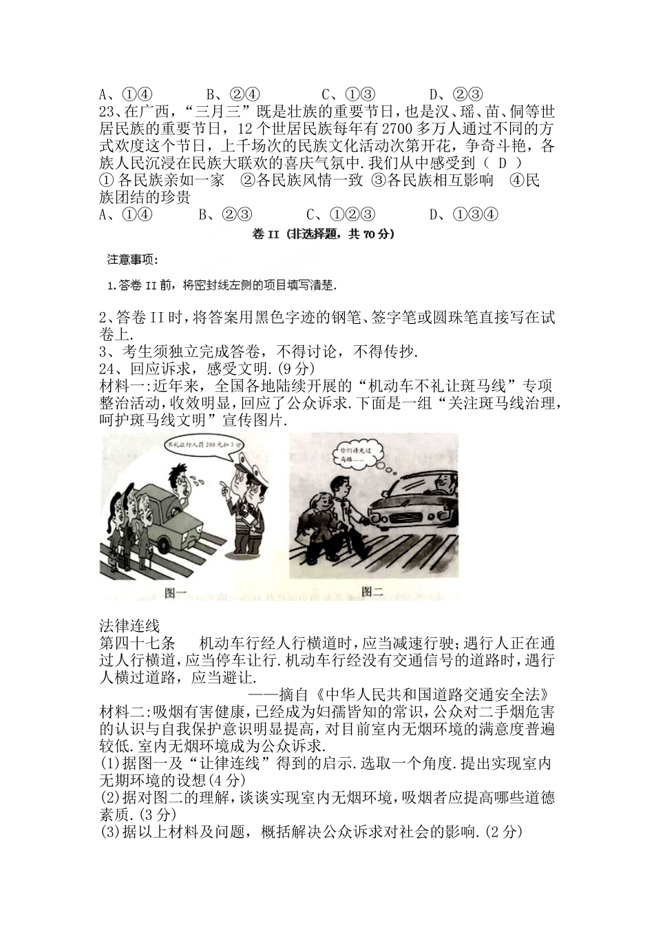 河北省2024年初中毕业生升学文化课考试文科综合政治试题_第3页