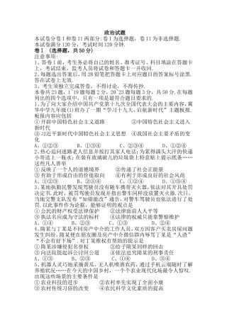 河北省2024年初中毕业生升学文化课考试文科综合政治试题