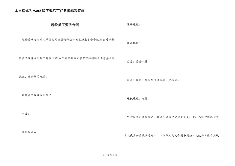 超龄员工劳务合同_第1页