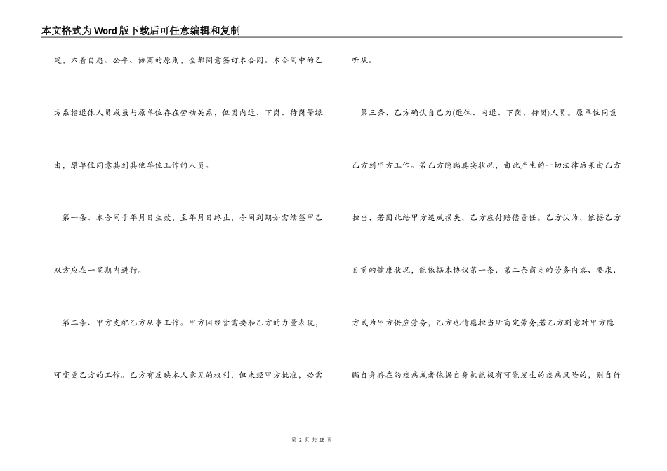 超龄员工劳务合同_第2页