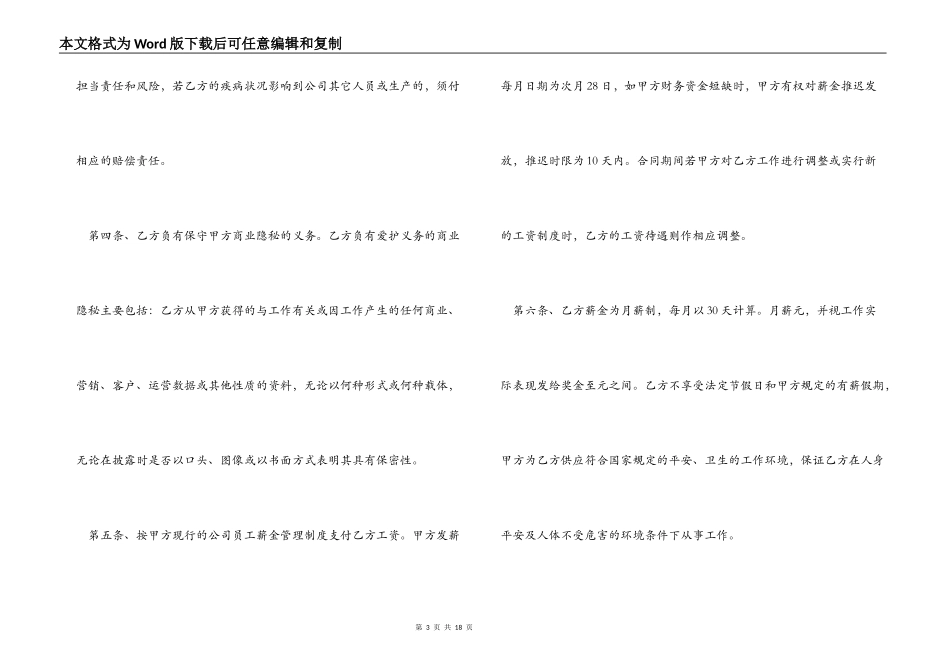超龄员工劳务合同_第3页