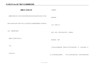 超龄员工劳务合同