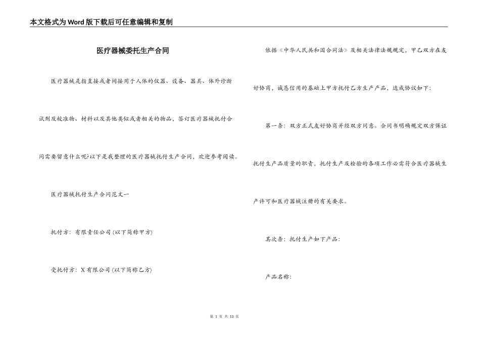 医疗器械委托生产合同_第1页