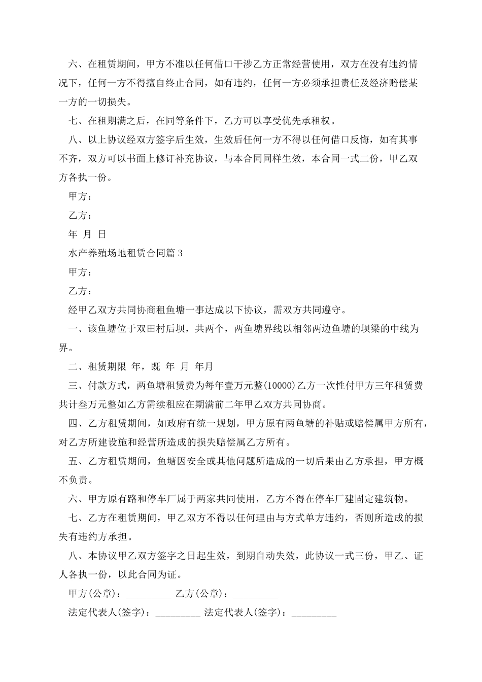 水产养殖场地租赁合同_第2页