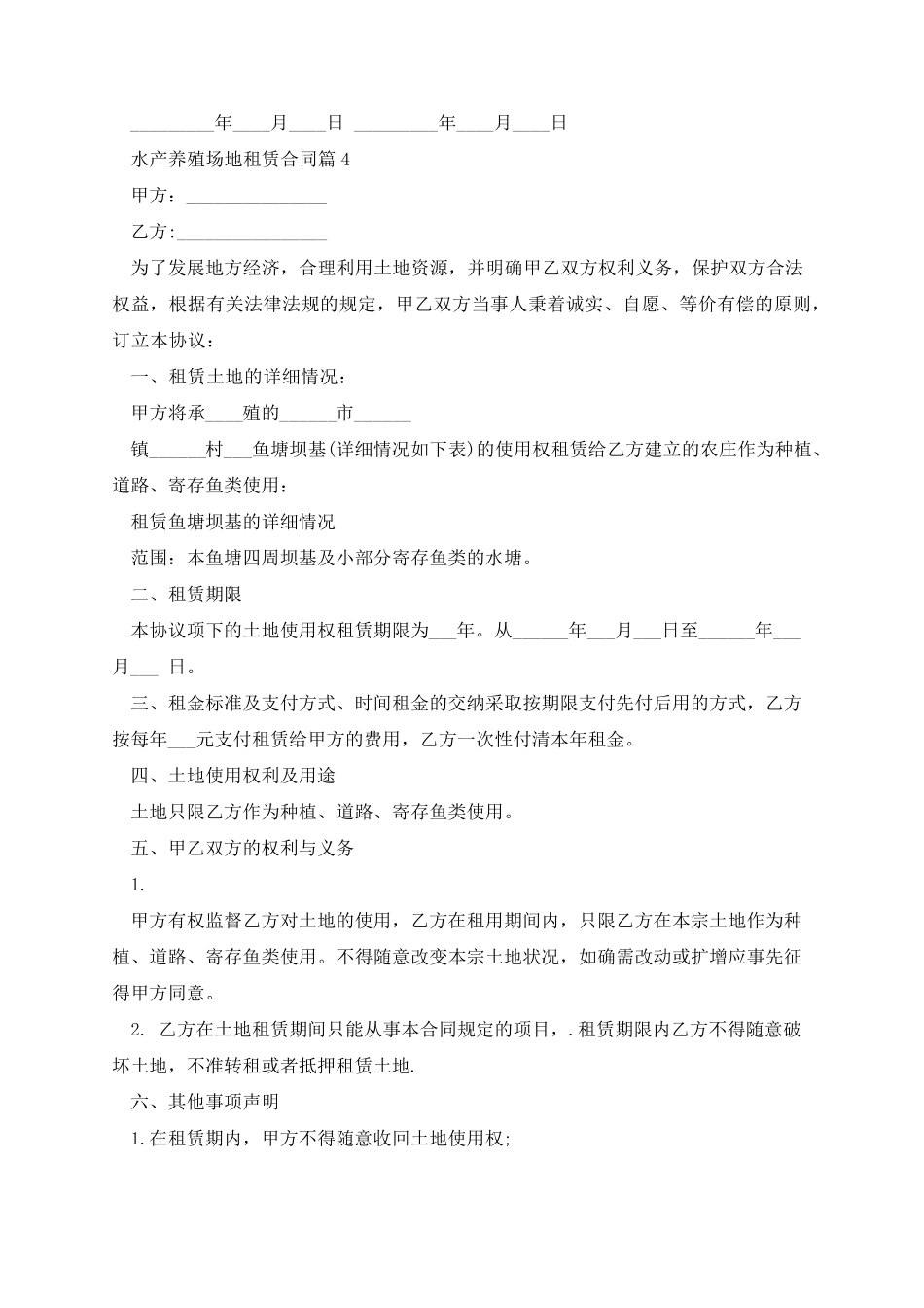 水产养殖场地租赁合同_第3页