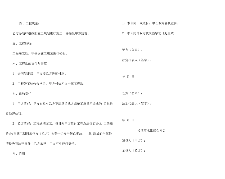 楼顶防水维修合同_第2页