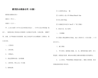 楼顶防水维修合同