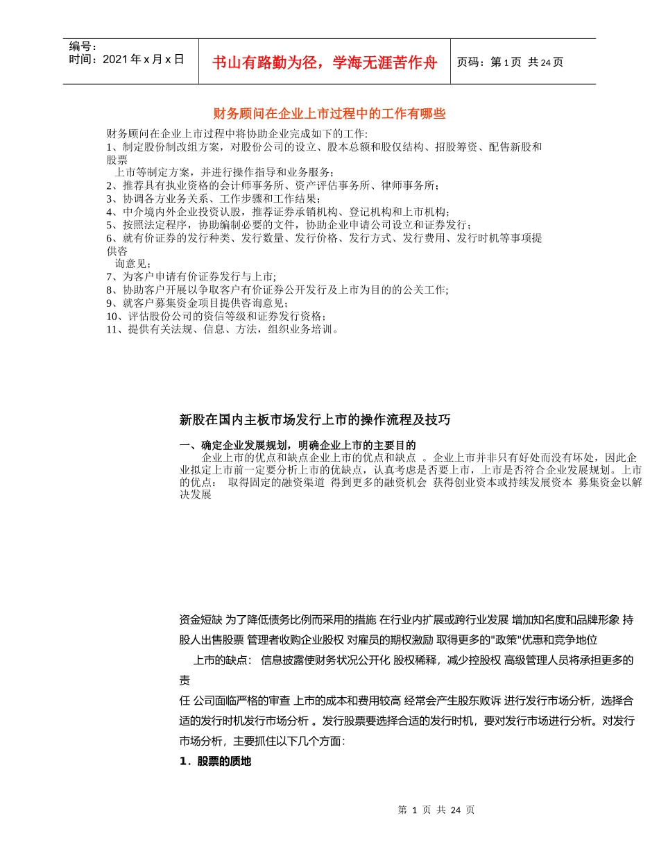 主板上市资料-1_第1页