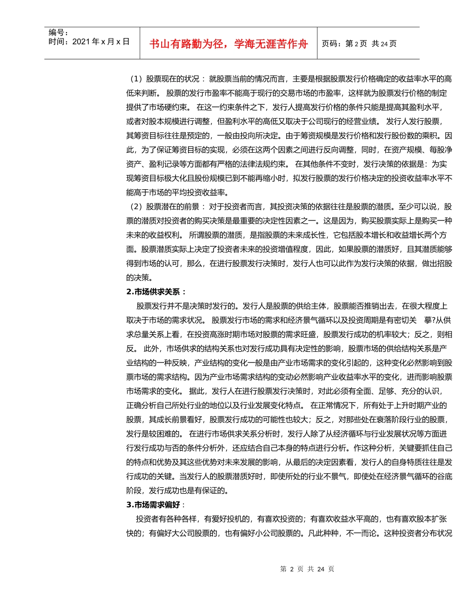 主板上市资料-1_第2页