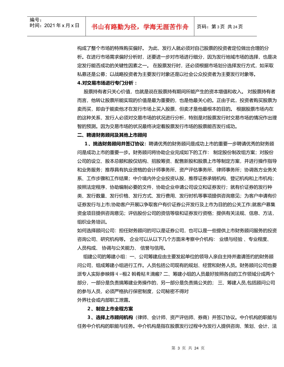 主板上市资料-1_第3页