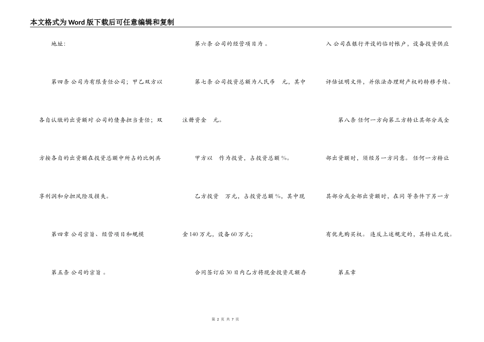 有限责任公司合同_第2页