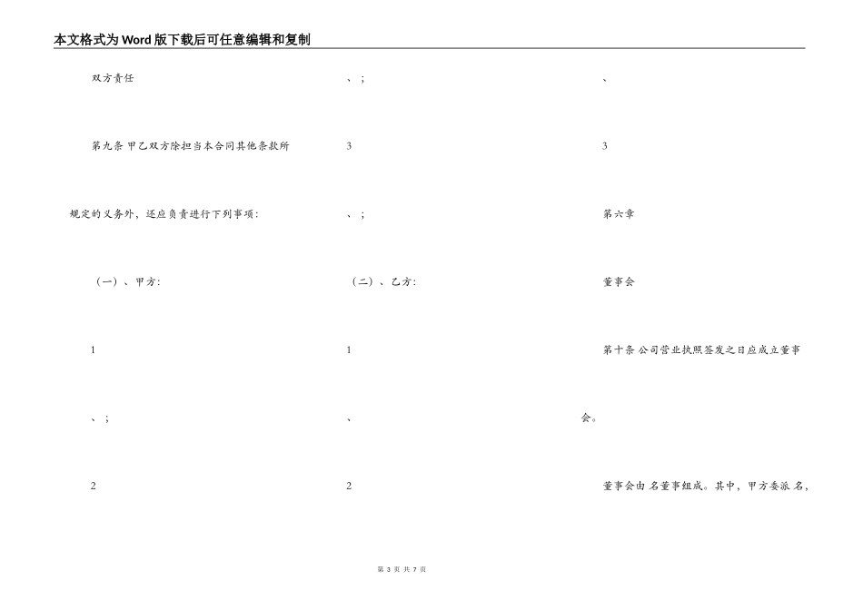 有限责任公司合同_第3页