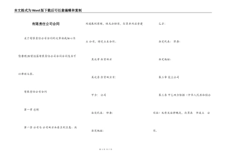 有限责任公司合同