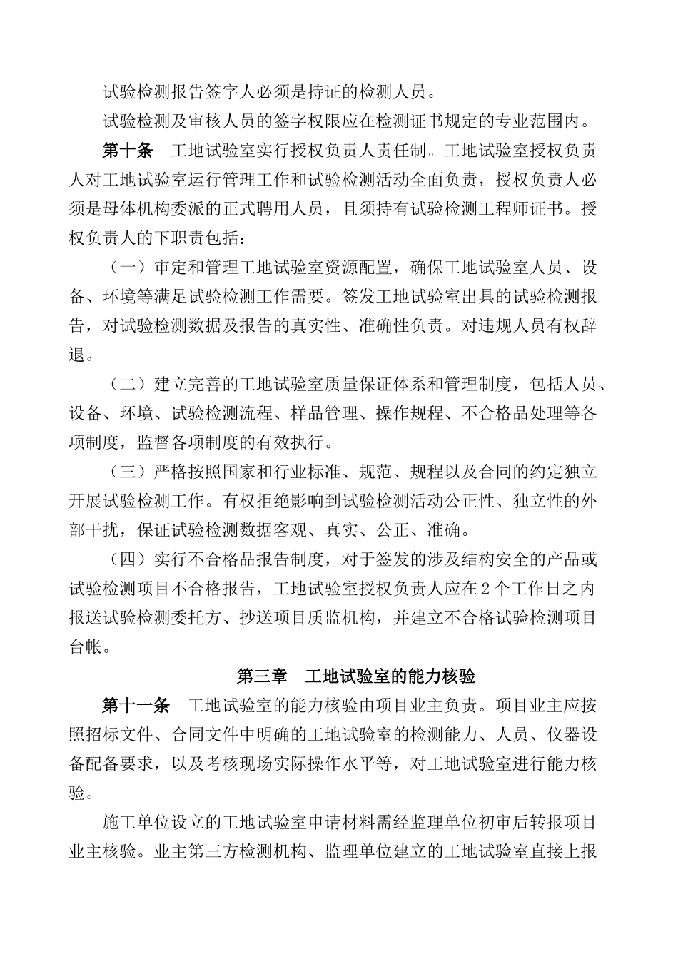 云南省公路工程工地试验室管理办法_第3页
