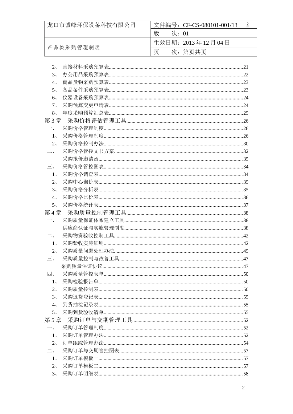 产品类采购管理制度_第2页