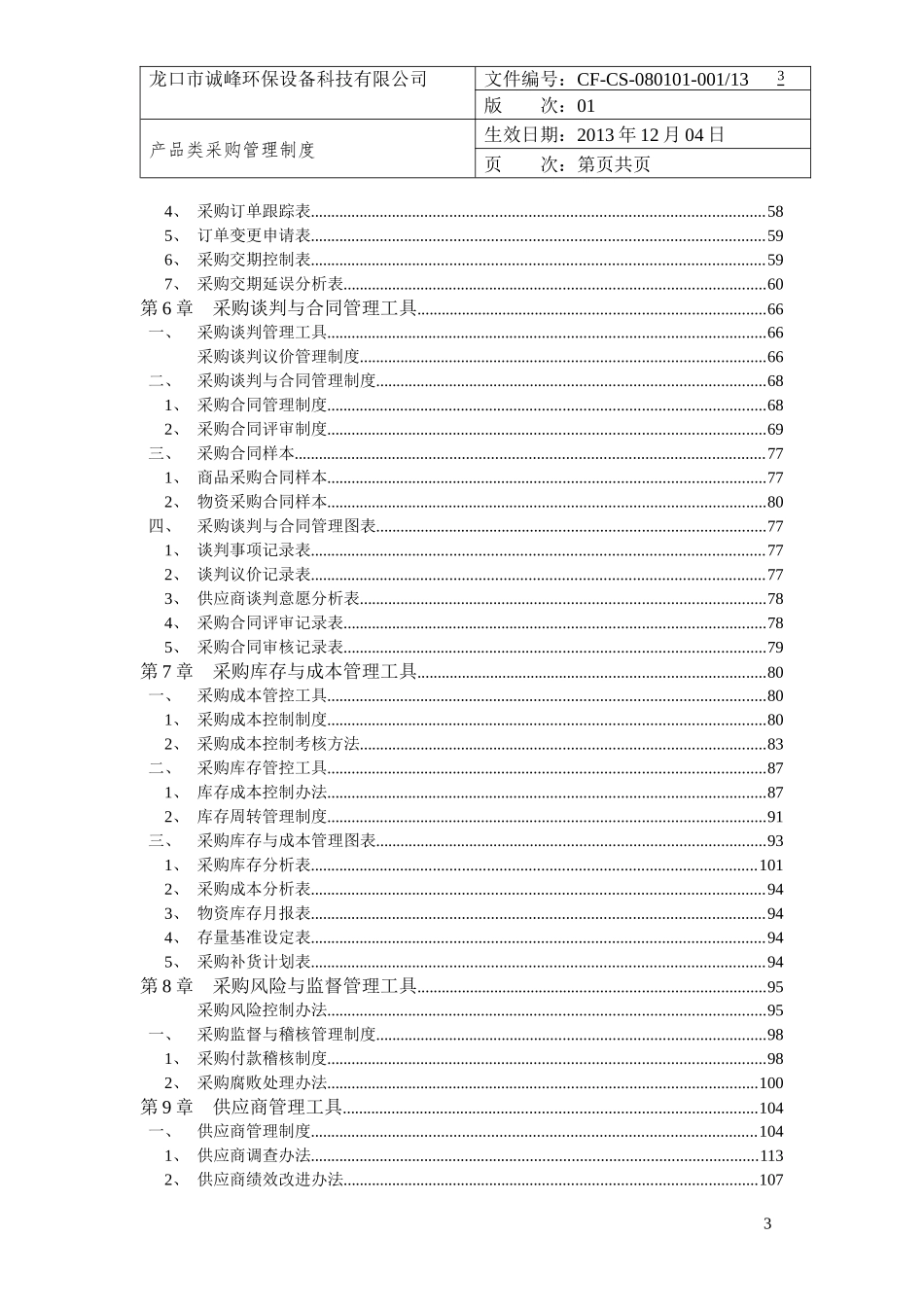 产品类采购管理制度_第3页