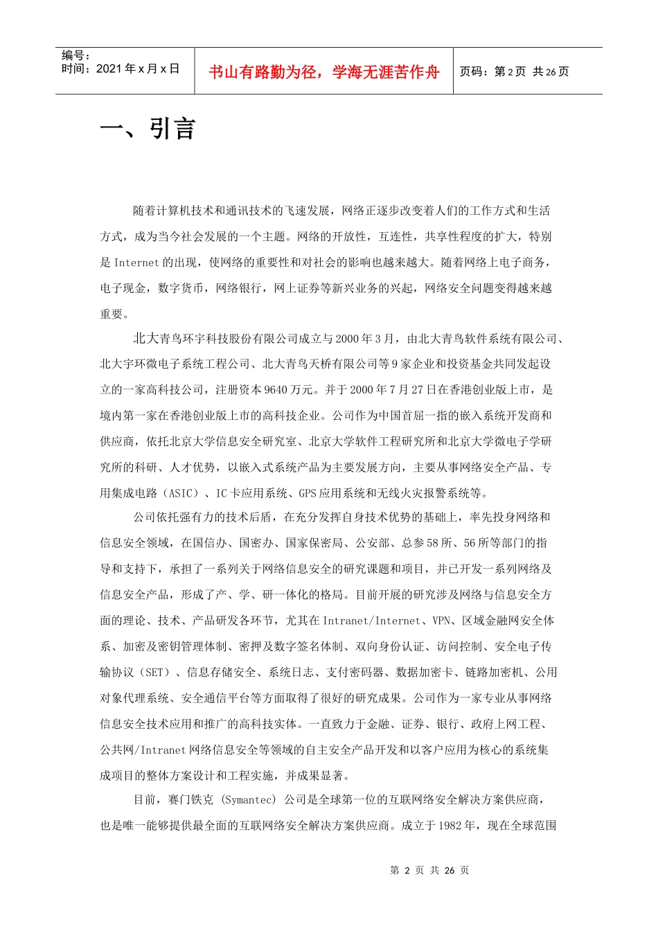 主要安全代理产品白皮书_第2页