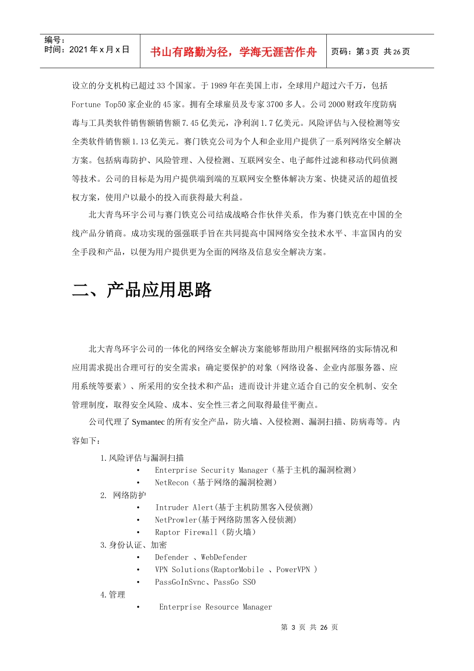 主要安全代理产品白皮书_第3页