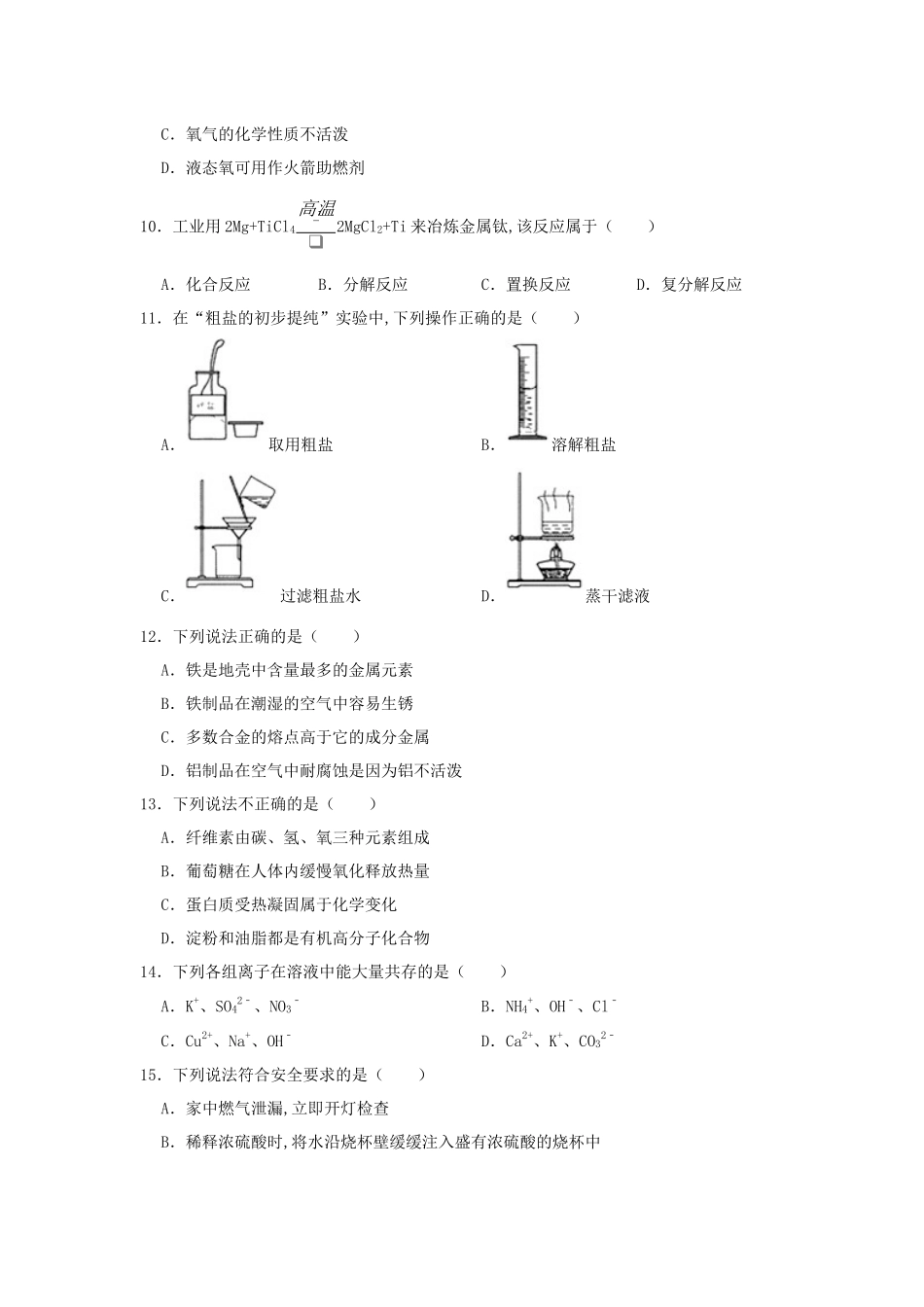 江苏省苏州市中考化学试卷_第2页