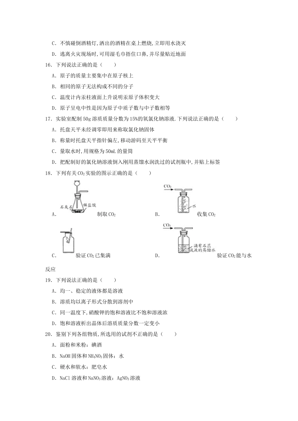 江苏省苏州市中考化学试卷_第3页