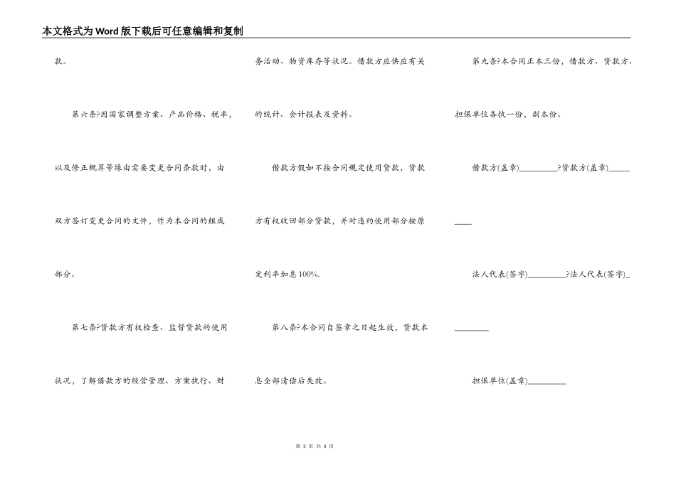 基本建设贷款合同正式版范文_第3页
