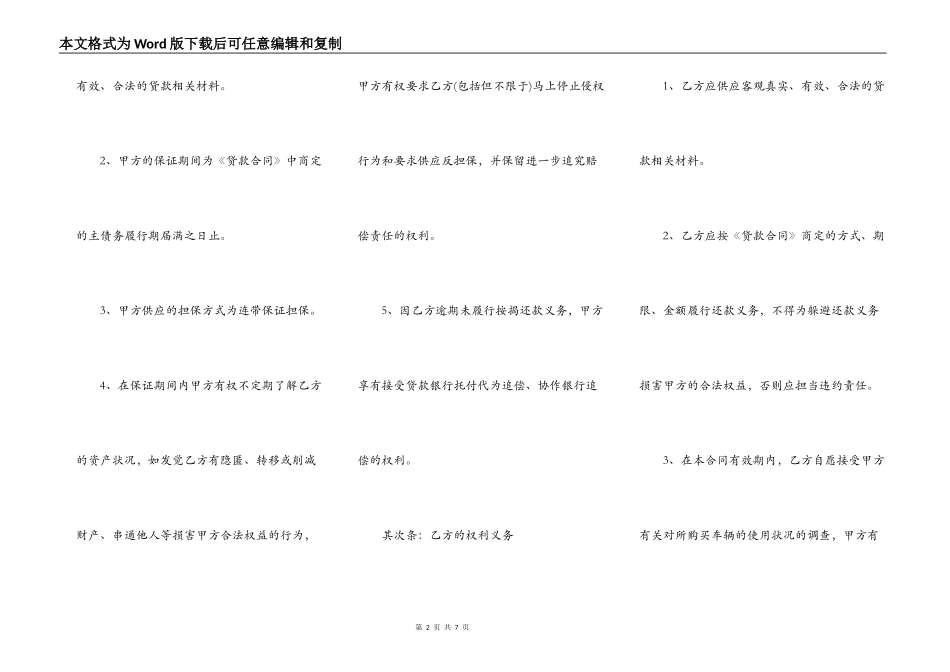 简易版本担保合同_第2页