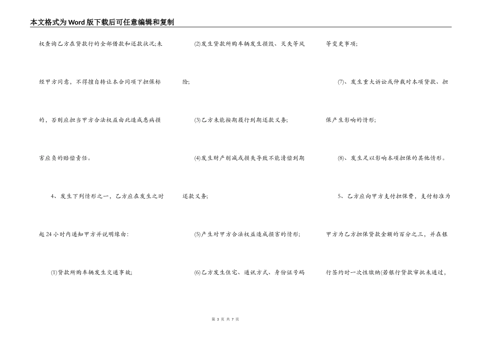 简易版本担保合同_第3页