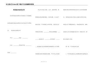 简易版本担保合同