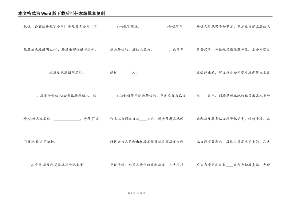 代办房屋租赁通用版合同_第2页