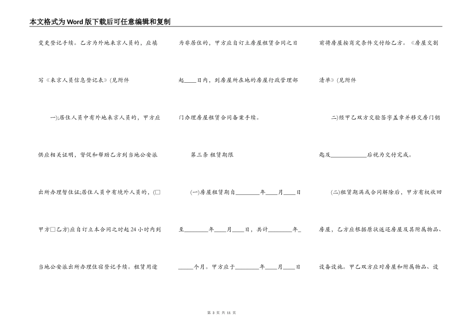代办房屋租赁通用版合同_第3页