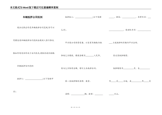 车辆抵押合同范例