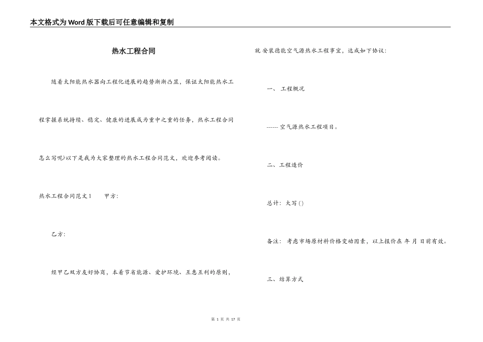 热水工程合同_第1页