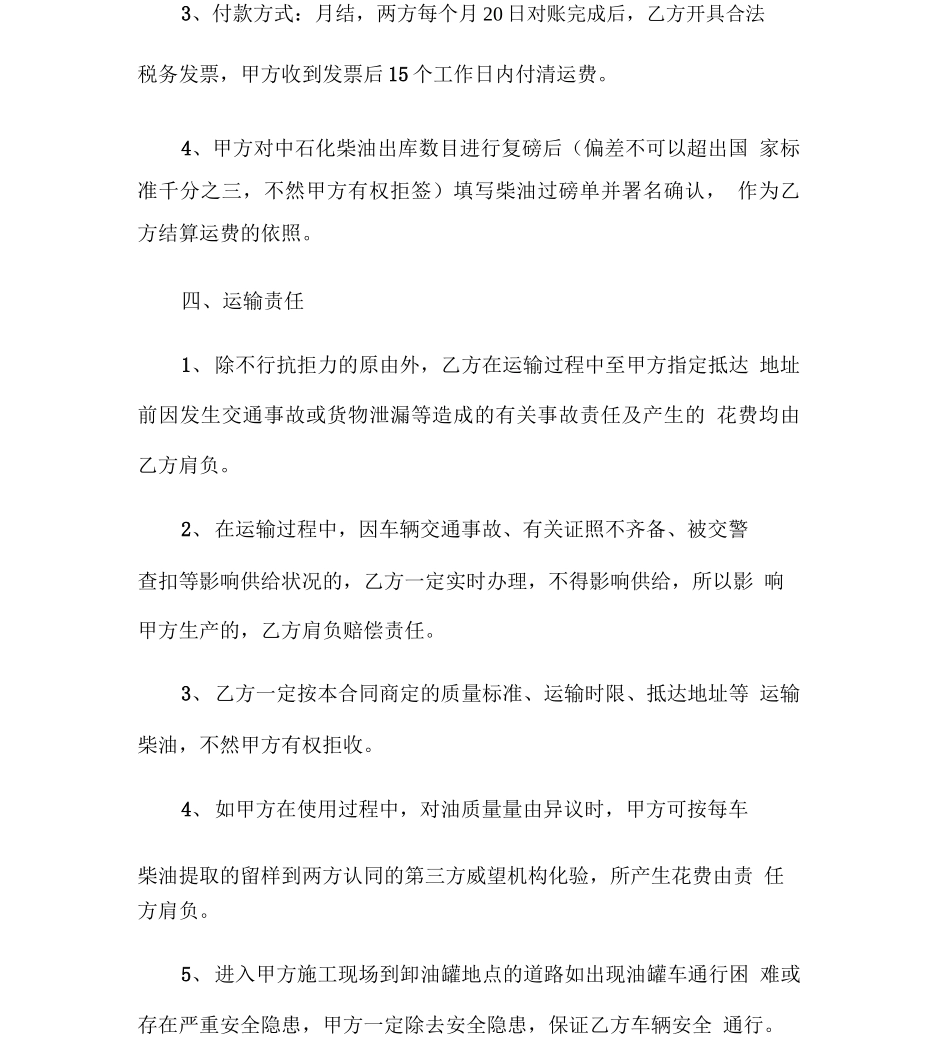 柴油运输合同_第2页