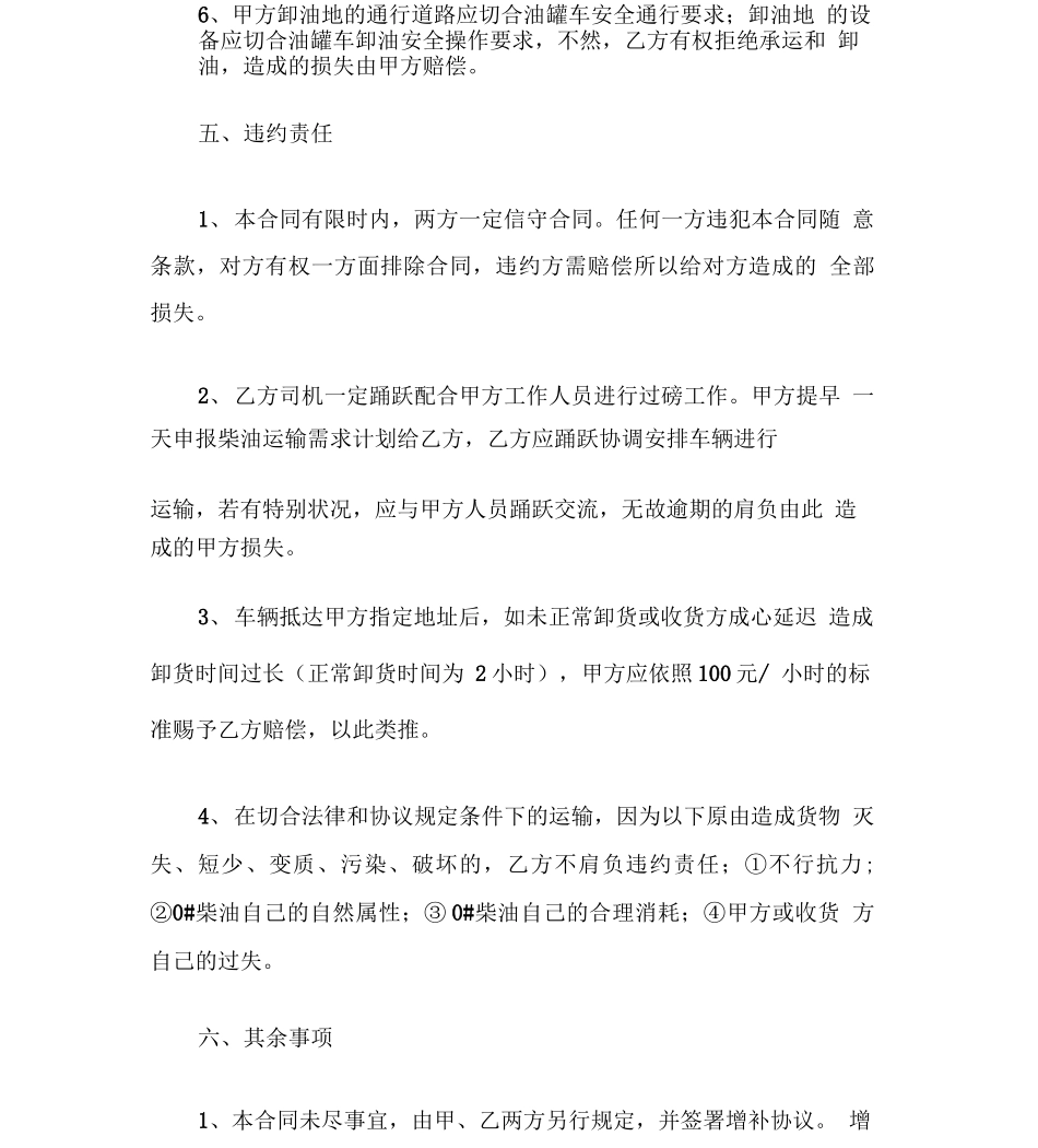 柴油运输合同_第3页
