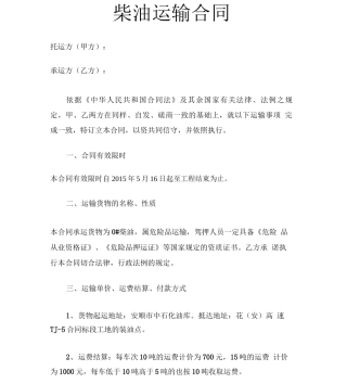 柴油运输合同
