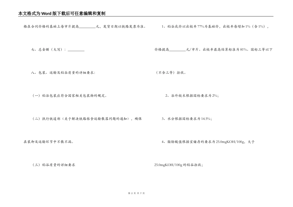 粮食竞价采购合同_第2页