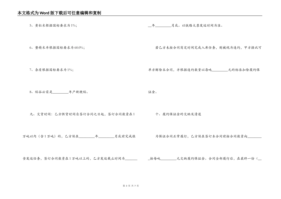 粮食竞价采购合同_第3页