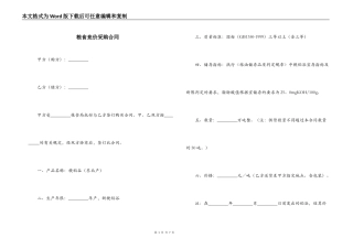粮食竞价采购合同