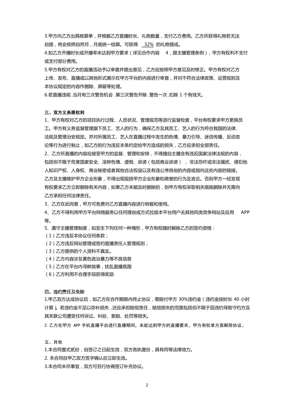 直播平台主播合同模版_第2页
