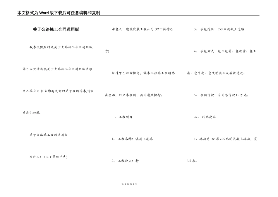 关于公路施工合同通用版_第1页