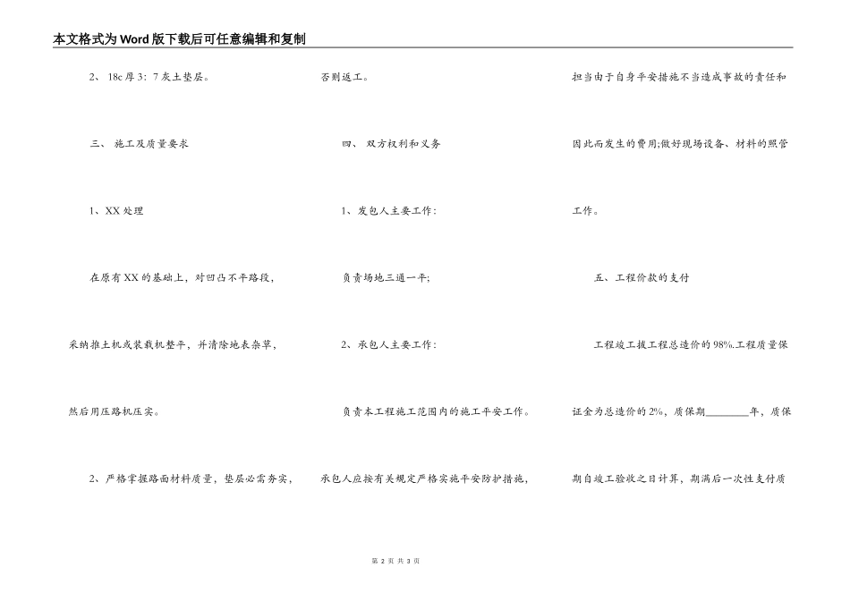关于公路施工合同通用版_第2页