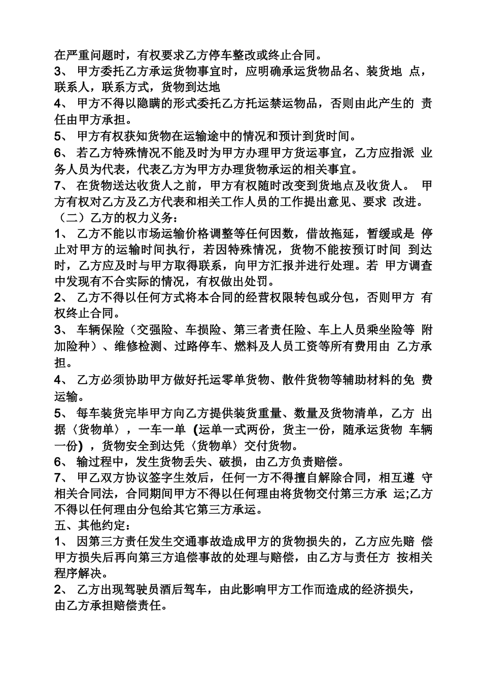 货物运输承包合同范本_第2页