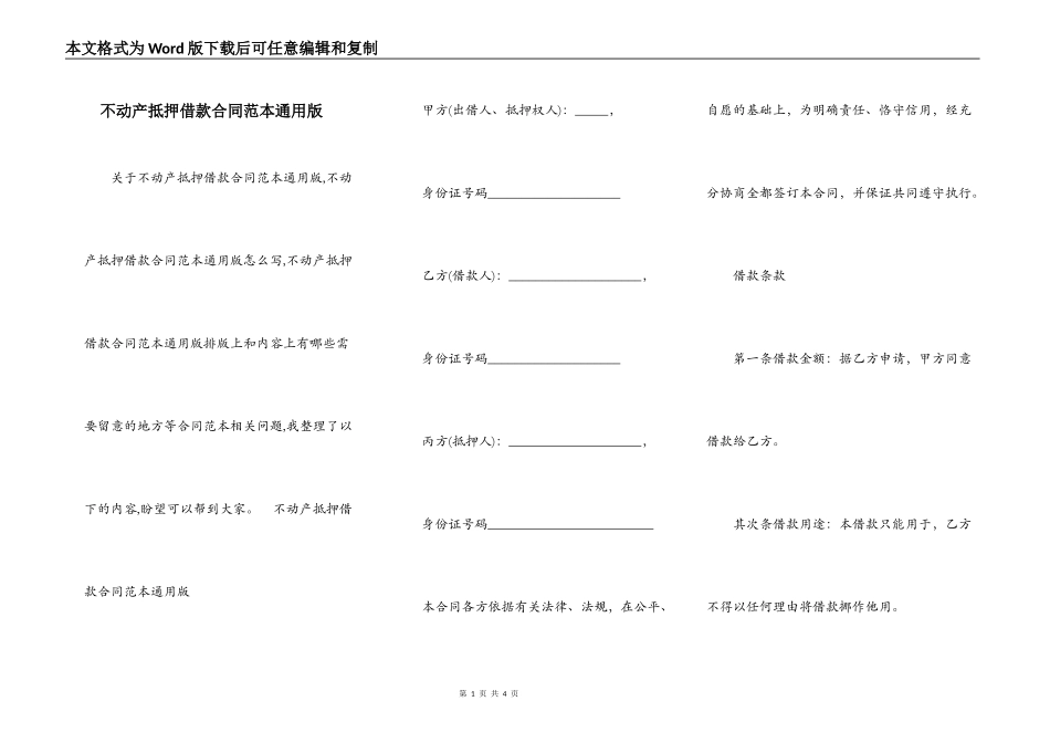 不动产抵押借款合同范本通用版_第1页