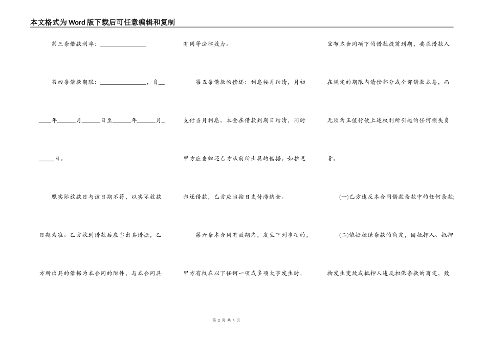 不动产抵押借款合同范本通用版_第2页