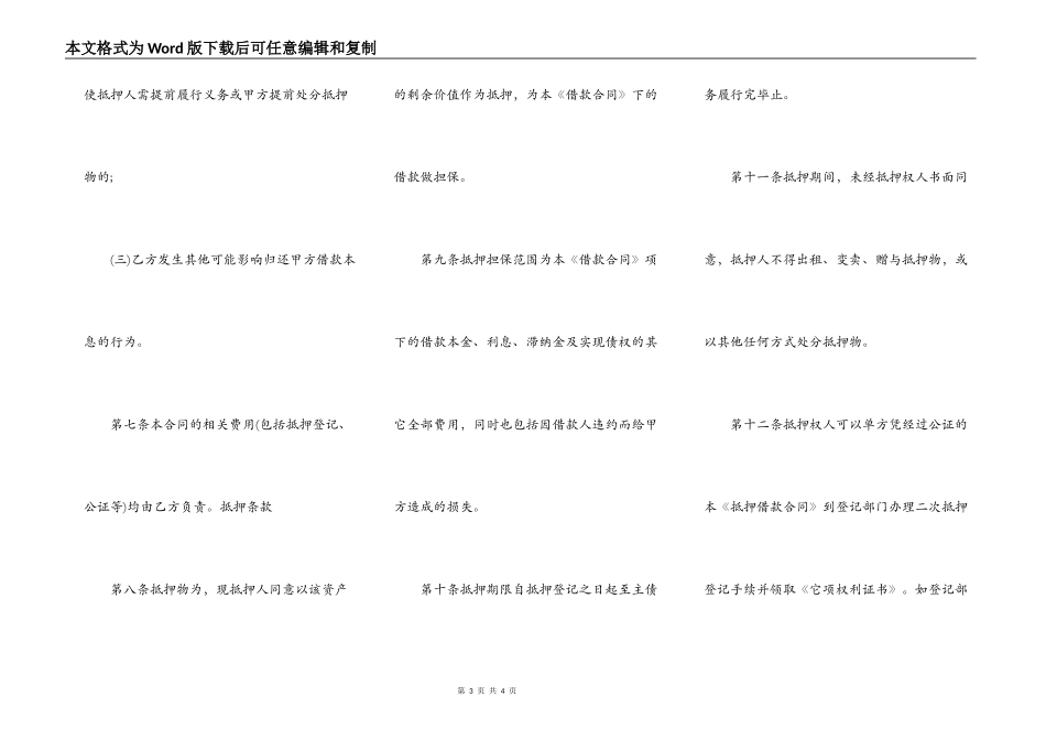 不动产抵押借款合同范本通用版_第3页