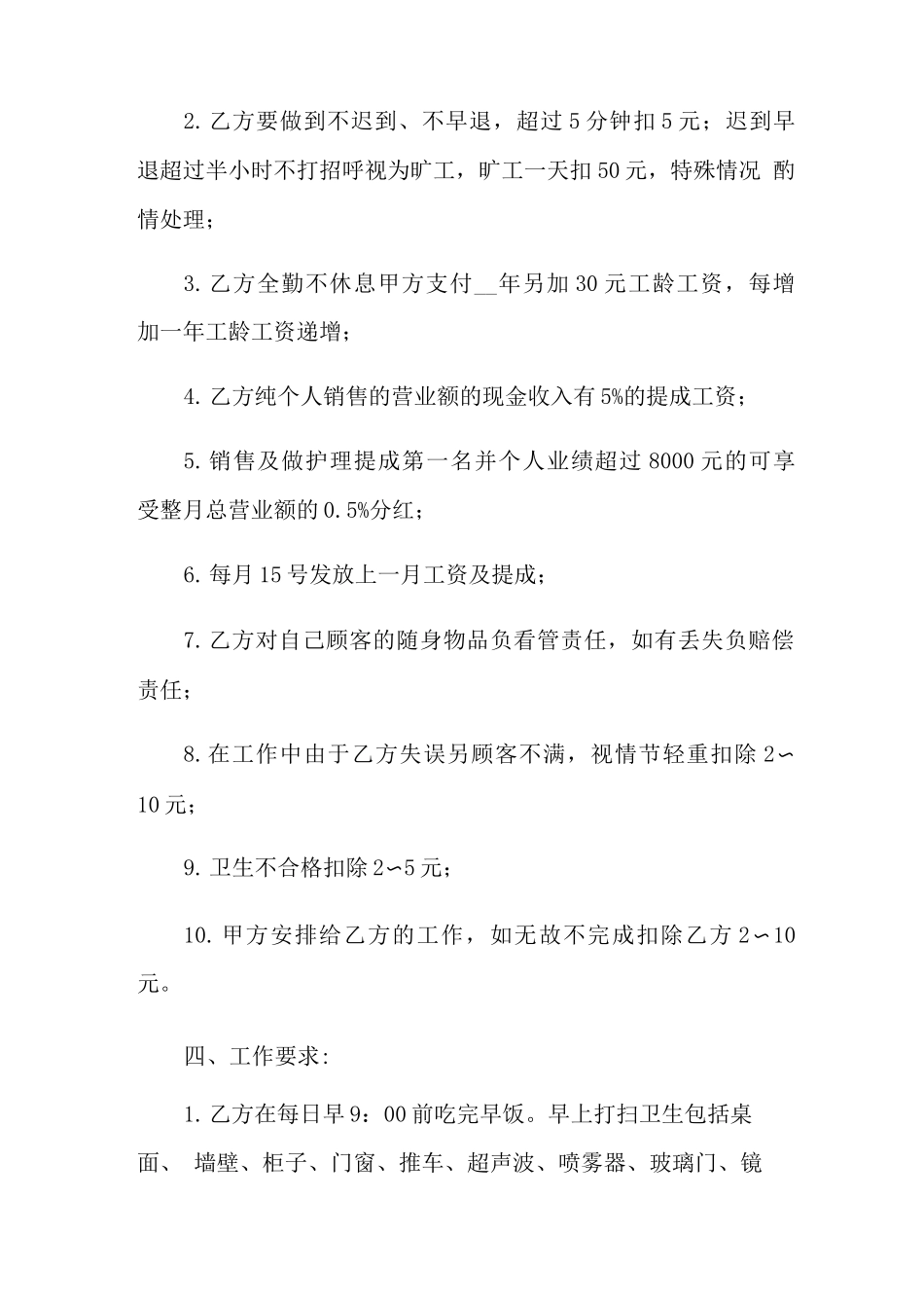 美容院员工合同范本_第2页