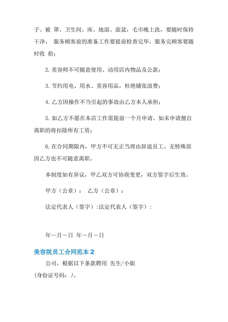 美容院员工合同范本_第3页