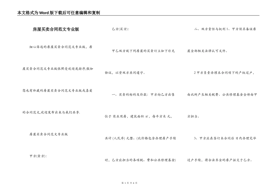 房屋买卖合同范文专业版_第1页