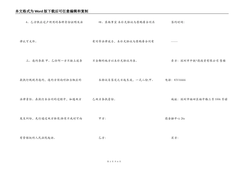 房屋买卖合同范文专业版_第2页